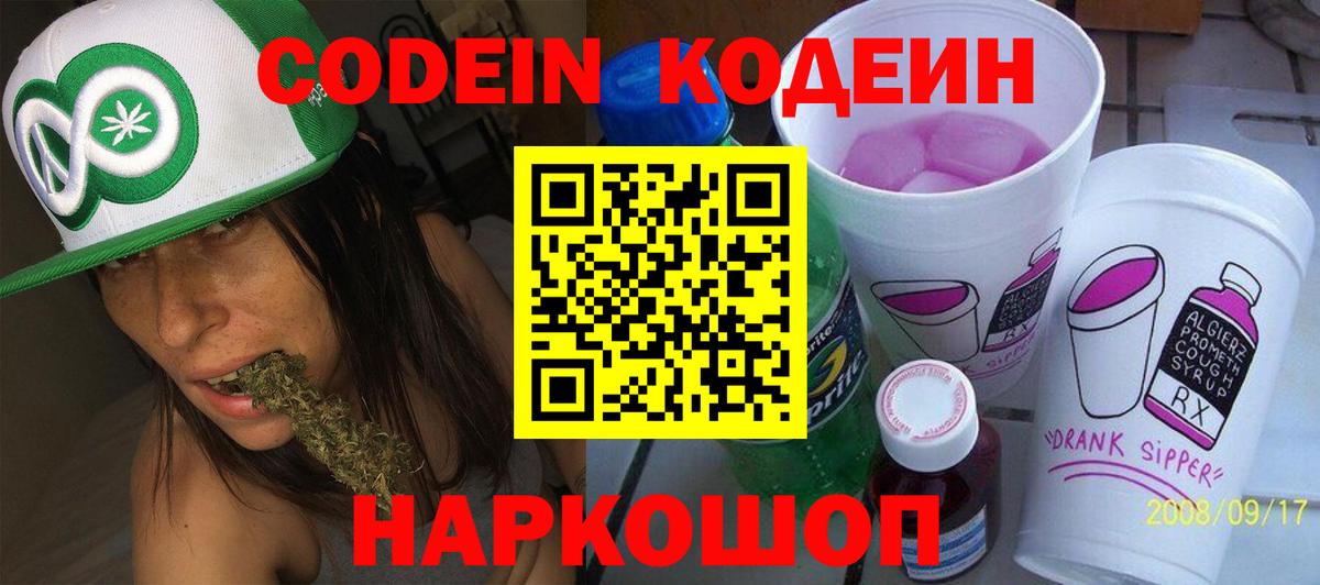 Codein напиток Lean (лин)  Codein Purple Drank  Вход с VPN  Туймазы 