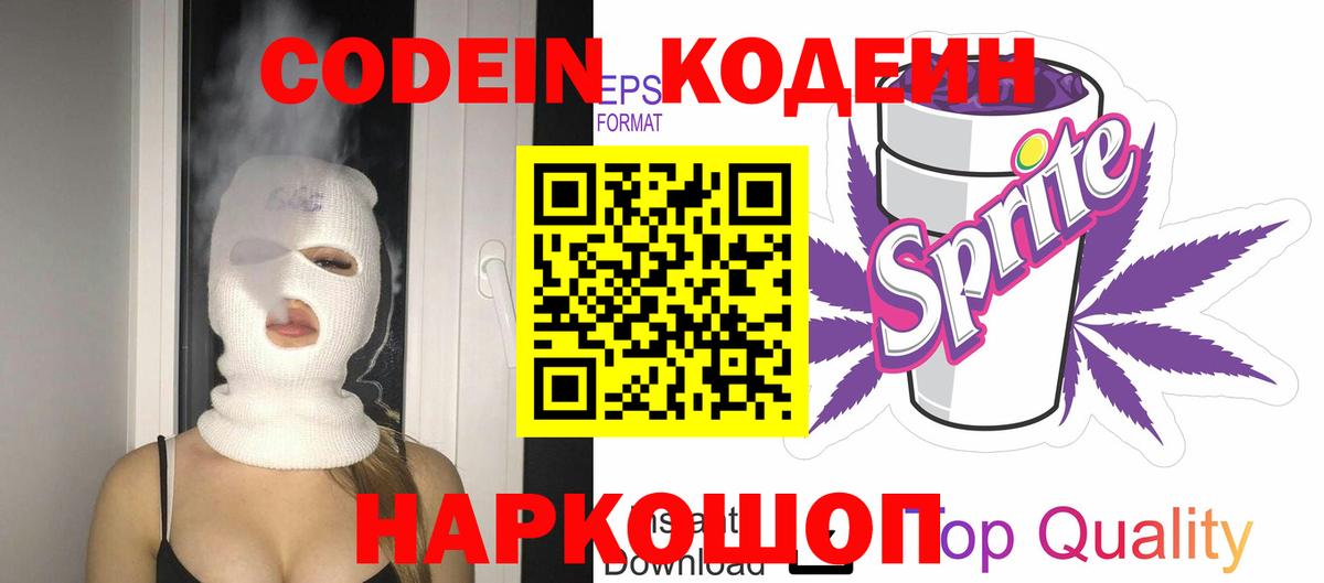 Кодеин Purple Drank Туймазы